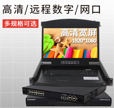  kvm切換器，kvm延長(zhǎng)器，kvm