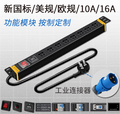 pdu插座，pdu電源插座，pdu插座電源