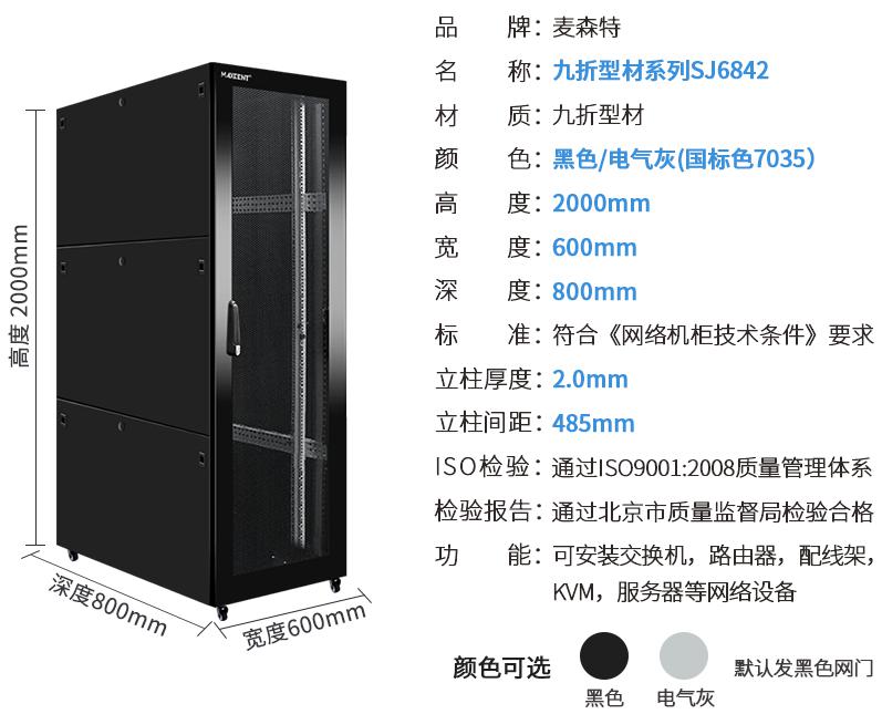 SJ6842(寬600mm*深800mm*高2000mm)規格參數