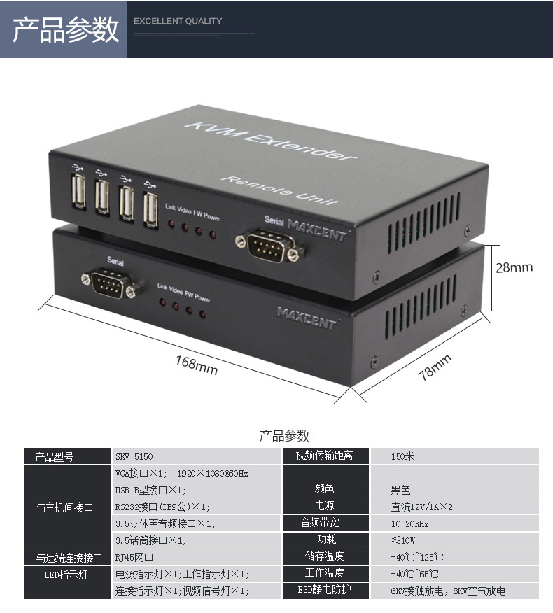 麥森特(MAXCENT)SKV-5150 KVM延長器產品參數