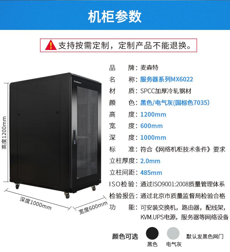 服務器機柜【MX6022】規格參數