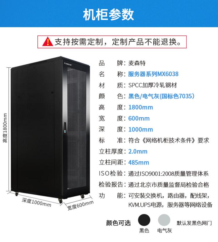 麥森特(MAXCENT)MX6038 服務器機柜規格參數