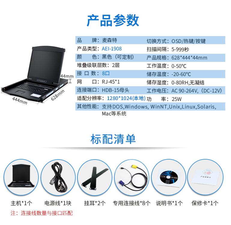 麥森特19英寸8口【AEI-1908】ip遠程kvm切換器產品參數(shù)和配置清單