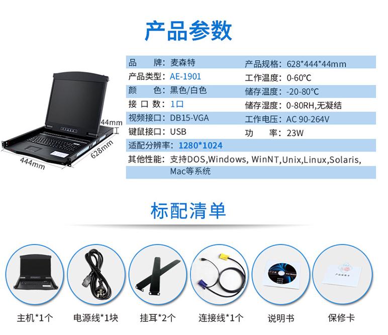 麥森特19英寸1口【AE-1901】VGA口kvm切換器產品參數和標配清單